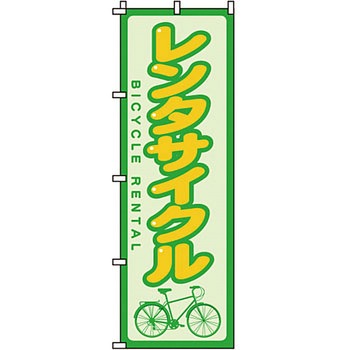 アウトドア スポーツ のぼり旗 イタミアート