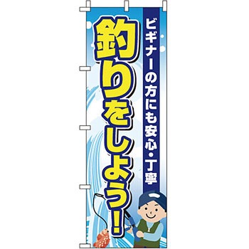 アウトドア スポーツ のぼり旗 イタミアート