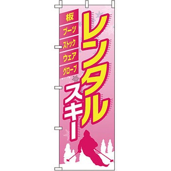 アウトドア スポーツ のぼり旗 イタミアート
