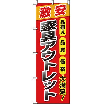 買取 のぼり旗 イタミアート