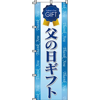 催事 のぼり旗 イタミアート