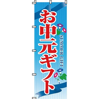 催事 のぼり旗 イタミアート