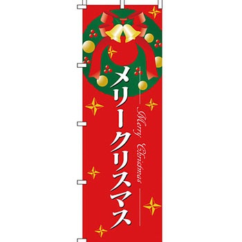 催事 のぼり旗 イタミアート