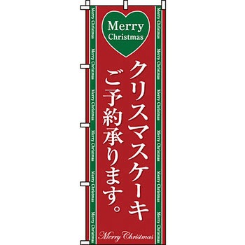 催事 のぼり旗 イタミアート