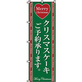 催事 のぼり旗 イタミアート