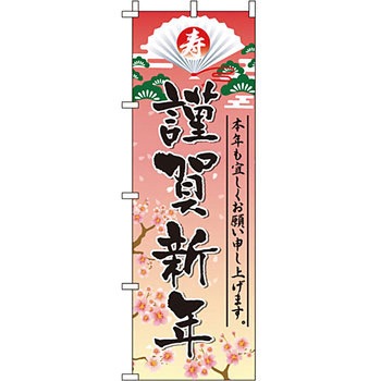 催事 のぼり旗 イタミアート