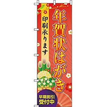 催事 のぼり旗 イタミアート