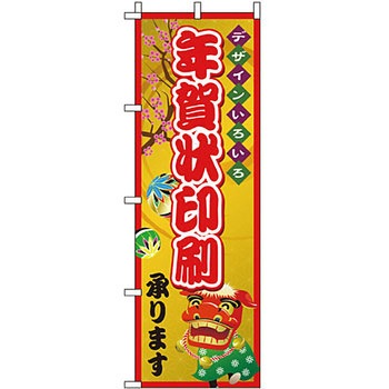 催事 のぼり旗 イタミアート