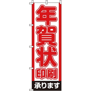 催事 のぼり旗 イタミアート