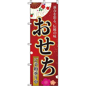 催事 のぼり旗 イタミアート