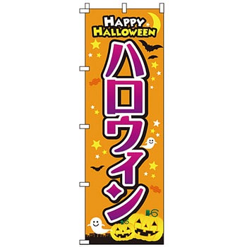 催事 のぼり旗 イタミアート