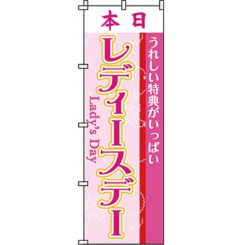 イベント フェア キャンペーン のぼり旗 イタミアート