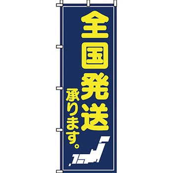 サービス 案内 のぼり旗 イタミアート