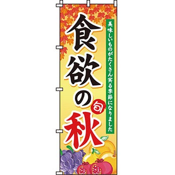 イベント フェア キャンペーン のぼり旗 イタミアート