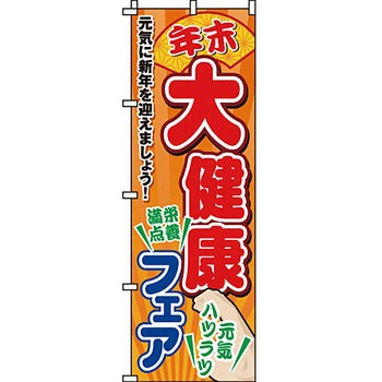 イベント フェア キャンペーン のぼり旗 イタミアート