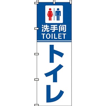 サービス 案内 のぼり旗 イタミアート
