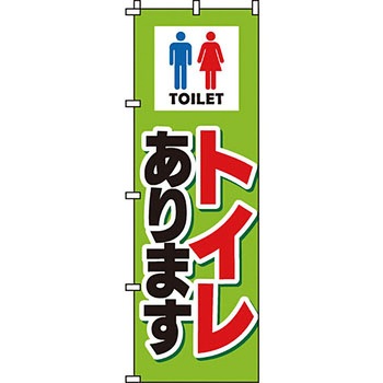 サービス 案内 のぼり旗 イタミアート