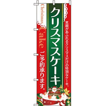 催事 のぼり旗 イタミアート