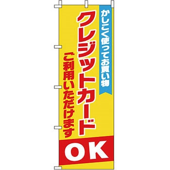 サービス 案内 のぼり旗 イタミアート