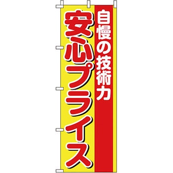 サービス 案内 のぼり旗 イタミアート