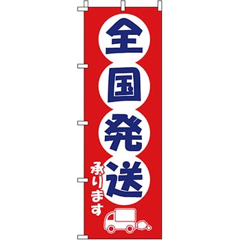 サービス 案内 のぼり旗 イタミアート