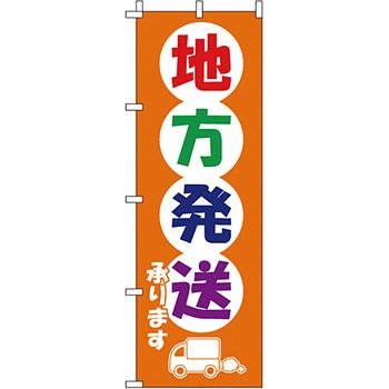 サービス 案内 のぼり旗 イタミアート
