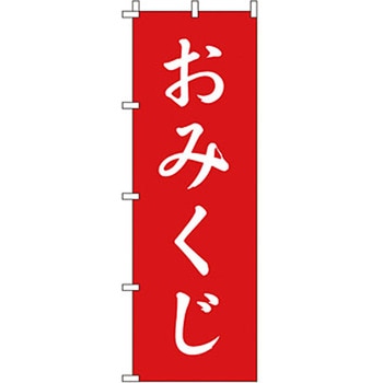 神社 のぼり旗 イタミアート