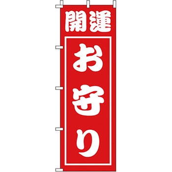 神社 のぼり旗 イタミアート
