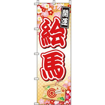 神社 のぼり旗 イタミアート