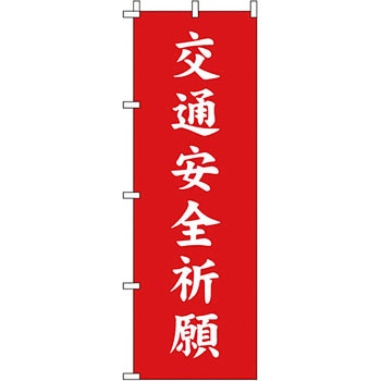 神社 のぼり旗 イタミアート