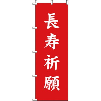 神社 のぼり旗 イタミアート