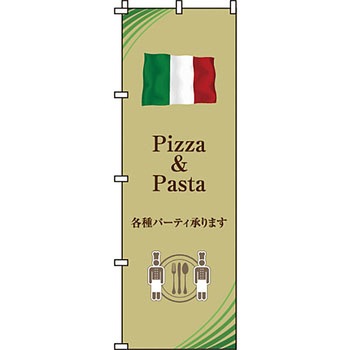 飲食店 のぼり旗 イタミアート