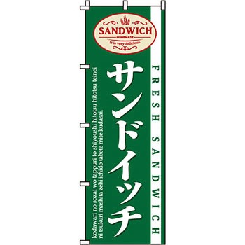 パン コーヒー のぼり旗 イタミアート