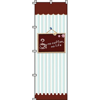 パン コーヒー のぼり旗 イタミアート