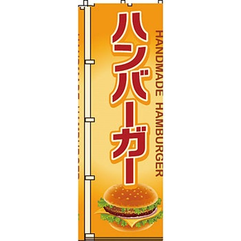 パン コーヒー のぼり旗 イタミアート