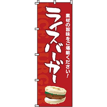 パン コーヒー のぼり旗 イタミアート