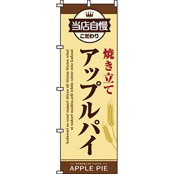 パン コーヒー のぼり旗 イタミアート