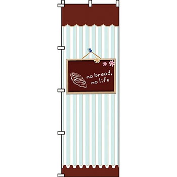 パン コーヒー のぼり旗 イタミアート