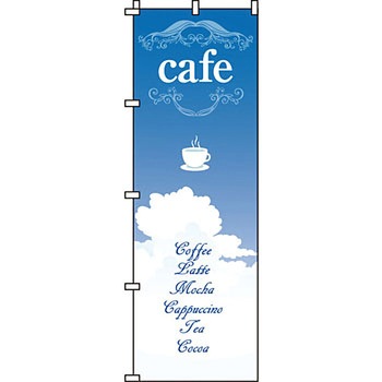 パン コーヒー のぼり旗 イタミアート