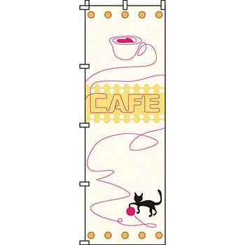 パン コーヒー のぼり旗 イタミアート