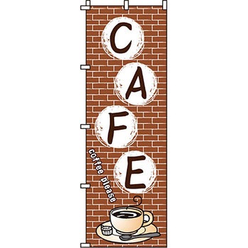 パン コーヒー のぼり旗 イタミアート