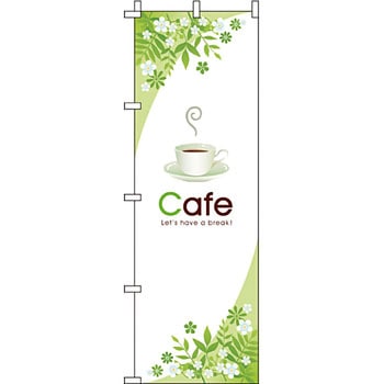パン コーヒー のぼり旗 イタミアート