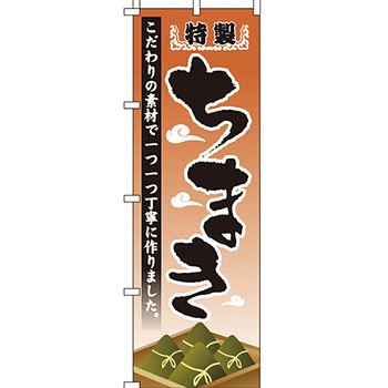 アジア 中華料理 のぼり旗 イタミアート