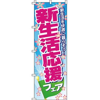 塾 のぼり旗 イタミアート