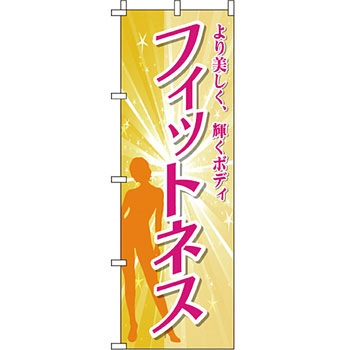 塾 のぼり旗 イタミアート