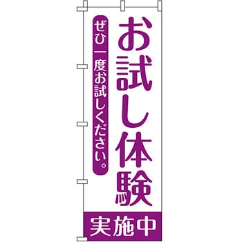 塾 のぼり旗 イタミアート