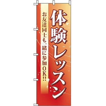 塾 のぼり旗 イタミアート