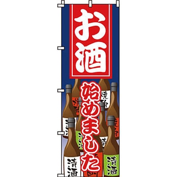 食品 のぼり旗 イタミアート