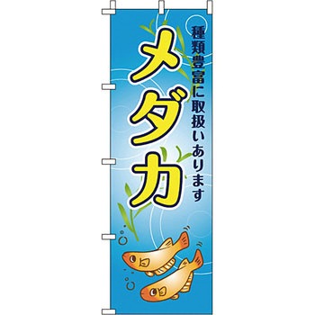 ペット のぼり旗 イタミアート