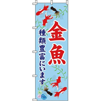 ペット のぼり旗 イタミアート